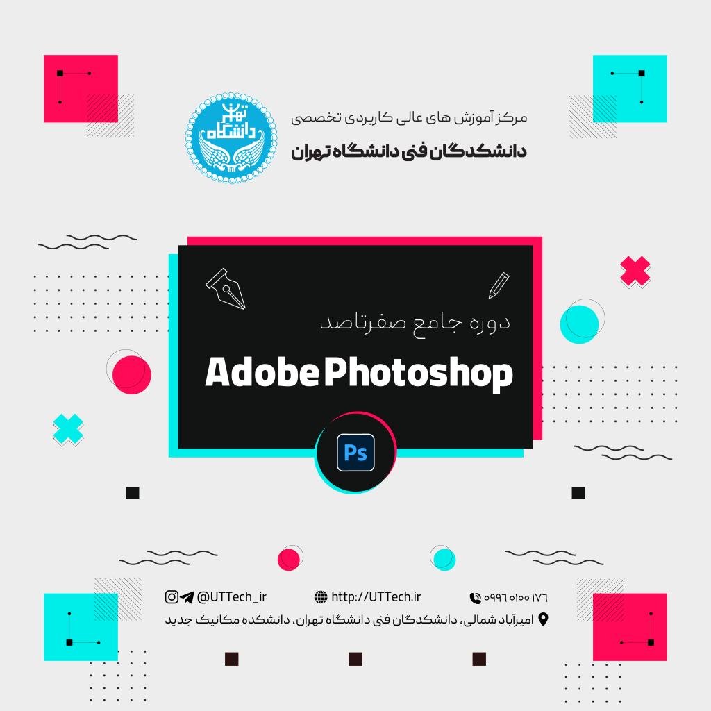 adobe-photoshop-tutorial-banner